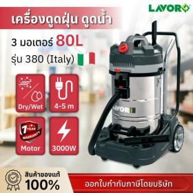 ขาย เครื่องดูดฝุ่น LAVOR รุ่น 380IR