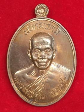 เหรียญหลวงพ่อคูณ ปริสุทฺโธ วัดบ้านไร่ จ.นครราชสีมา พิมพ์สังฆาฏิ รุ่นมหามงคล เนื้อทองทิพย์ หมายเลข 2115