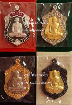 เหรียญเสมามหาโภคทรัพย์ {นั่งเต็มองค์} ชุดกรรมการ 4 องค์ - เนื้อตะกั่ว หน้ากากทองระฆัง {ปล่อยขาดทุน..ราคาถูกเสมือนได้ฟรี !!}