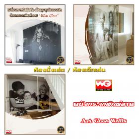 White Glass ผนังกระจกพิมพ์ลาย [ห้องนั่งเล่น]