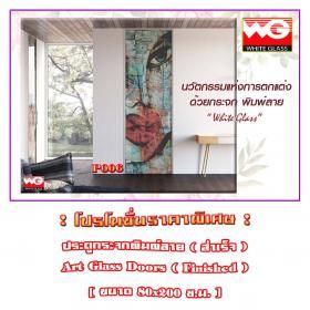 White Glass ประตูกระจกพิมพ์ลาย (แบบสำเร็จ) [ขนาด 80x200 ซ.ม.]