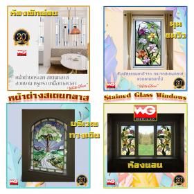 White Glass หน้าต่างกระจกสเตนกลาส [ทุกแบบ]