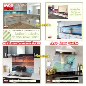 White Glass ผนังกระจกพิมพ์ลาย [ห้องครัว]
