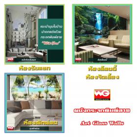 White Glass ผนังกระจกพิมพ์ลาย [ห้องรับแขก]