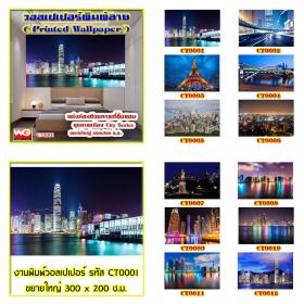 White Glass สินค้าสำเร็จรูป-วอลเปเปอร์พิมพ์ลายภาพเมือง