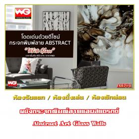 White Glass ผนังกระจกพิมพ์ลาย [Abstract]