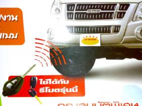 ขาย PRO ALARM D-MAX