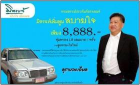 ขาย 8888 ประกันภัยรถยนต์แบบประหยัด  แต่คุ้มครองสูง มิตรแท้เพิ่มพูน8