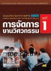 การจัดการงานวิศวกรรม ชุดที่1