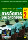 การจัดการงานวิศวกรรม ชุดที่ 2