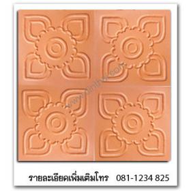 กระเบื้องดินเผาลายทานตะวัน