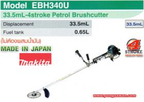 ขาย เครื่องตัดหญ้าสะพายบ่าก้านแข็ง MAKITA EBH340U