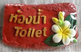 ป้ายห้องน้ำ