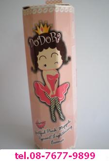 ครีม DODORA ปรับสีผิวของหัวนมหรือริมฝีปากที่หมองคล้ำ