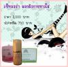 เซ็ทออร่า ลอกผิวกายขาวใส 3000-