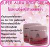 SUPER AURA BODY CREAM SPF60  โลชั่นบำรุงผิวขาวชนิดเข้มข้น อัดแน่นไปด้วยสารสกัดเพื่อผิวขาวใส เข้มข้นแต่ไม่เหนอะหนะ 100 ก.