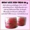 สโนวี่ ไวท์ ครีม ครีมเพื่อผิวกายขาวเข้มข้นมากๆ คุณสมบัติเหมือนครีมซุปเปอร์ออร่า แต่ไม่มีกันแด ใช้บำรุงผิวก่อนนอน