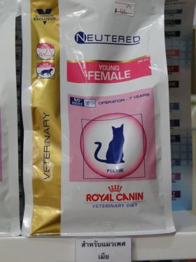 ขาย Royal canin อาหารเม็ดสำหรับแมวเพศเมีย ทำหมันแล้ว 1.5 กิโลกรัม