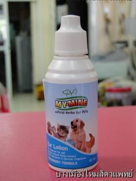 ขาย My-mine โลชั่นเช็ดหูสำหรับสุนัขและแมว 60 ซีซี