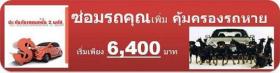 ขาย CarInsurance2+ 2+DD