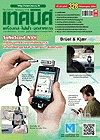 วารสารเทคนิคฉบับที่ 328, เดือน กรกฎาคม 2554