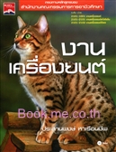 งานเครื่องยนต์