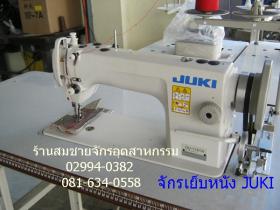 ขายจักรเย็บหนังตีนตะกุย JUKI