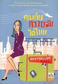 คุณเก็บความลับได้ไหม(97%)