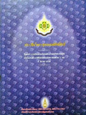 ประวัติน้ำพระพุทธมนต์ศักดิ์สิทธิ์