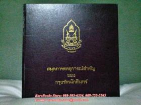 สมุดภาพเหตุการณ์สำคัญของกรุงรัตนโกสินทร์