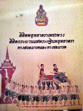 ลิลิตพยุหยาตราเพชรพวง ลิลิตกระบวนแห่พระกฐินพยุหยาตราทางสถลมารคและชลมารค