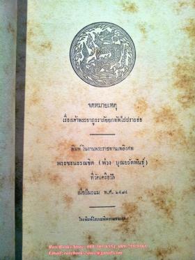 จดหมายเหตุ เรื่อง เจ้าพระยาภูธราภัยยกทัพไปปราบฮ่อ