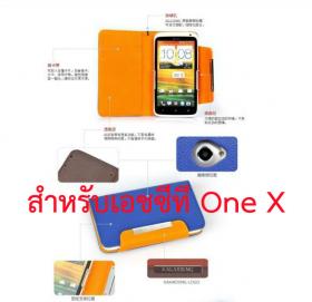 เคส One X - กรอบ ซอง ปลอก หน้ากาก หนังดีมียี่ห้อ มือถือเอชซีทีวันเอ็กซ์ (HTC One X Mobile KALAIDENG Leather Case)