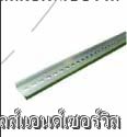 จำหน่าย ราง + อุปกรณ์วายริ่ง