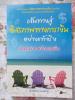 เสันทางสู่อิสรภาพทางการเงินอย่างแท้จริง