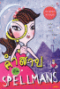 คำสาปบ้านสเปลแมน (98%)