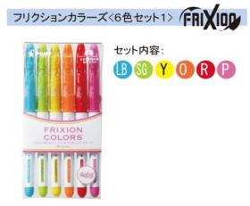 Pilot Frixion Colors ปากกาเมจิกลบได้ set 1