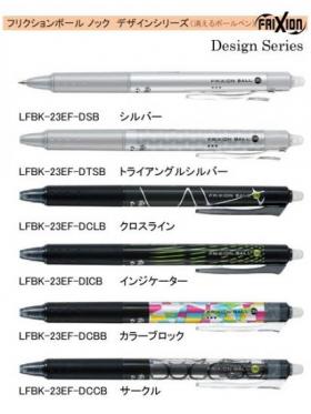 ปากกาลบได้ Pilot Frixion Design Series 0.5 mm LFBK-23EF-D