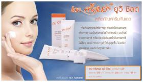 De Crisne ครึมกันแดด UV Shield SPF 50 PA+++ กลิ่นหอม หน้าไม่มัน ไม่เหนียวเหนอะหนะ