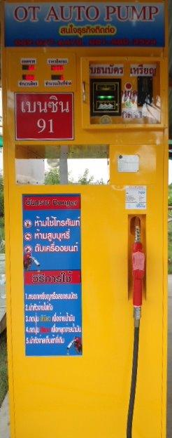 ตู้น้ำมันหยอดเหรียญ