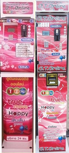 ตู้เติมเงินออนไลน์