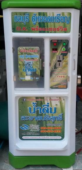 ตู้น้ำหยอดเหรียญ RO