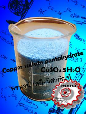 คอปเปอร์ ซัลเฟต จุนสี Copper sulfate sulphate Algaecide