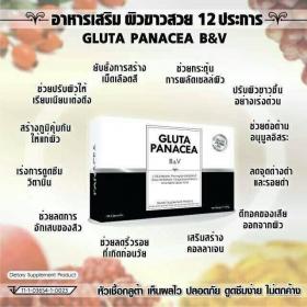 ขาย Gluta Panacea By Pang กลูต้าพานาเซีย