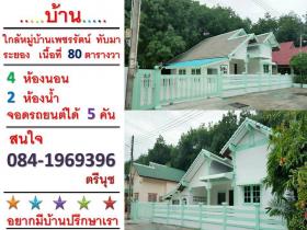 บ้านเดี่ยว ทับมา ระยอง