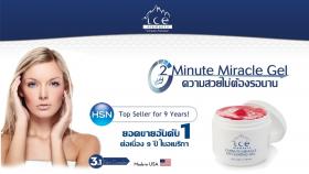 ขาย 2Minute Miracle Gel -