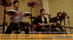 ดนตรีงาน แต่งงาน สโมสรราชพฤกษ์