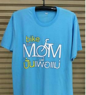 Bike for mom ปั่นเพื่อแม่