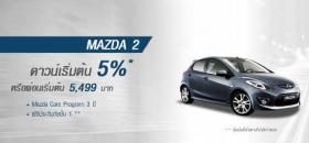 ขาย MAZDA มาสด้า2