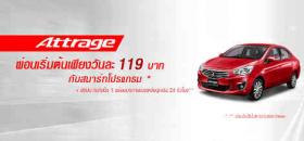 ขาย Mitsubishi มิตซูบิชิ แอททราจ